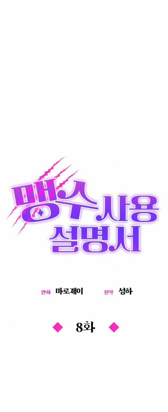 Hướng Dẫn Sử Dụng Mãnh Thú 8.1 trang 9