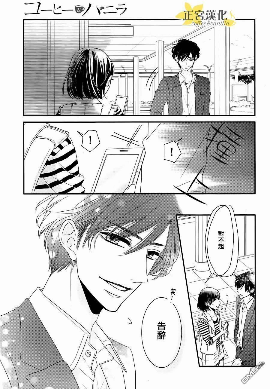 Hương Vị Tình Yêu 14 trang 40