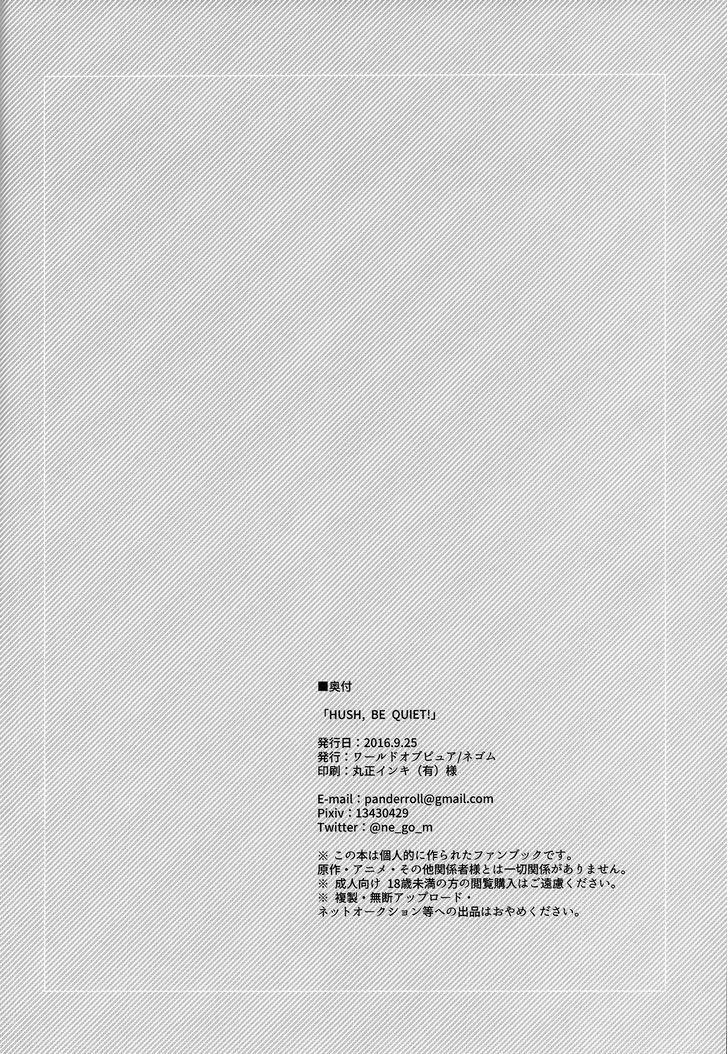 Hush, Be quiet! (Dokidoki Precure) Oneshot trang 20