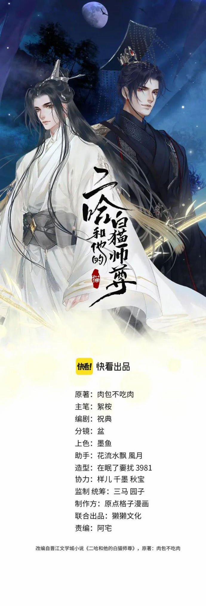 Husky Và Sư Tôn Mèo Trắng Của Hắn 16 trang 0