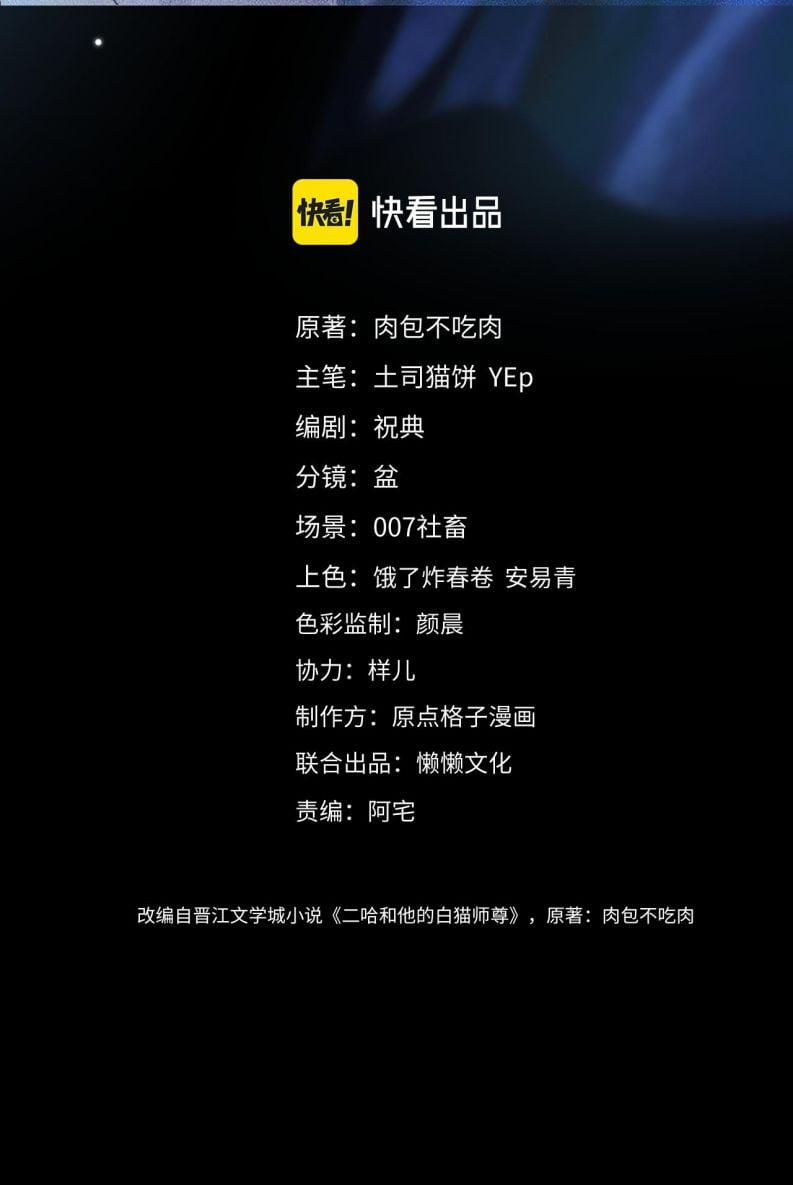 Husky Và Sư Tôn Mèo Trắng Của Hắn 20 trang 0