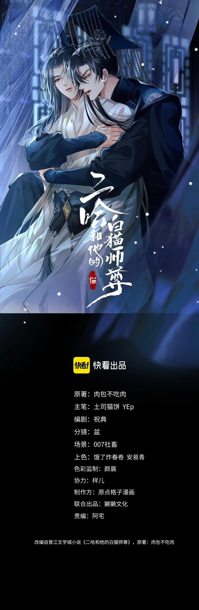 Husky Và Sư Tôn Mèo Trắng Của Hắn 23 trang 0