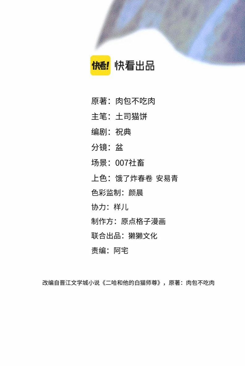 Husky Và Sư Tôn Mèo Trắng Của Hắn 27 trang 0