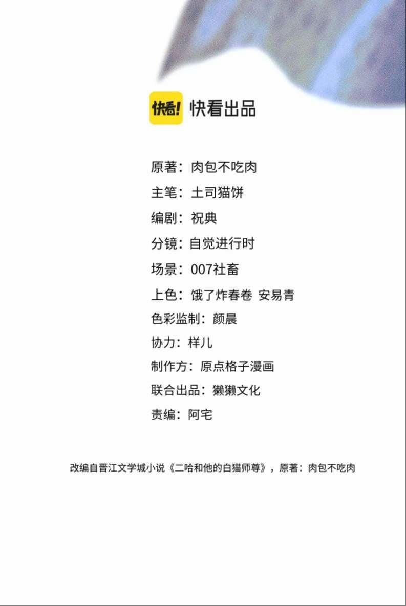 Husky Và Sư Tôn Mèo Trắng Của Hắn 31 trang 0