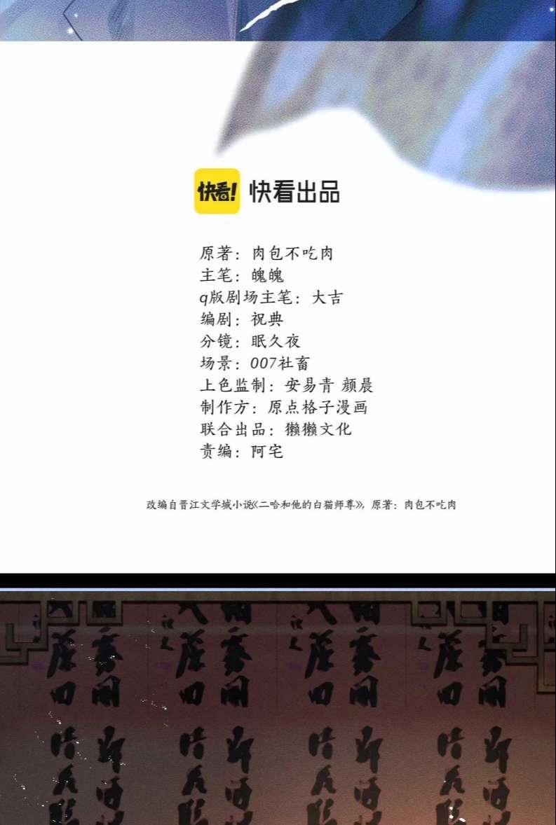 Husky Và Sư Tôn Mèo Trắng Của Hắn 34 trang 0