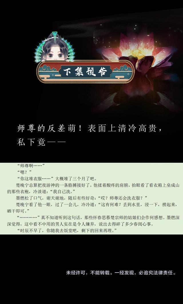 Husky Và Sư Tôn Mèo Trắng Của Hắn 8 trang 36