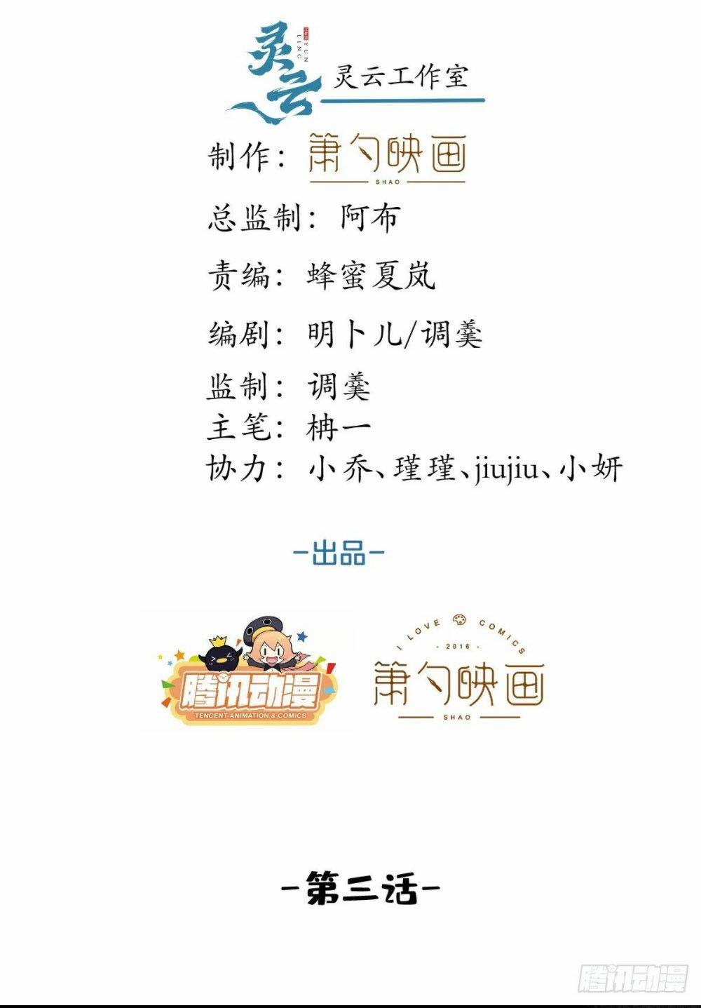 Hút Lấy Dương Khí Của Anh 3 trang 2