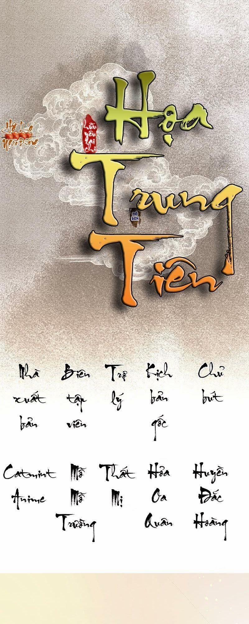 Hữu Yêu Lai Chi Họa Trung Tiên 12 trang 0