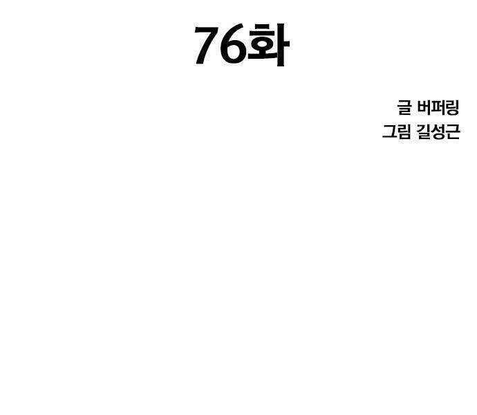 Huyền Thoại Tái Xuất 76 trang 1