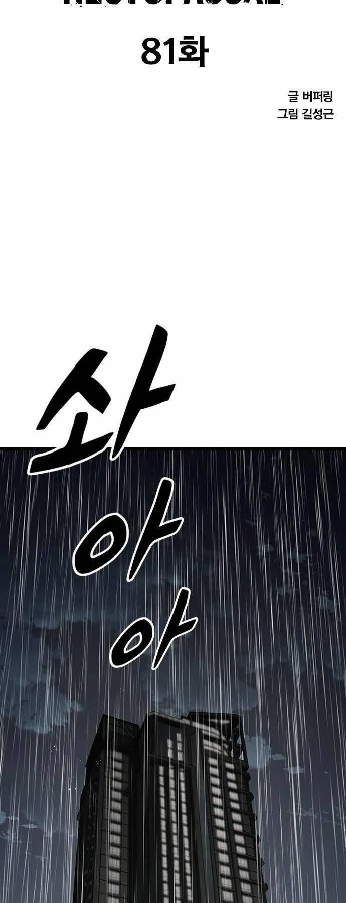 Huyền Thoại Tái Xuất 81 trang 4