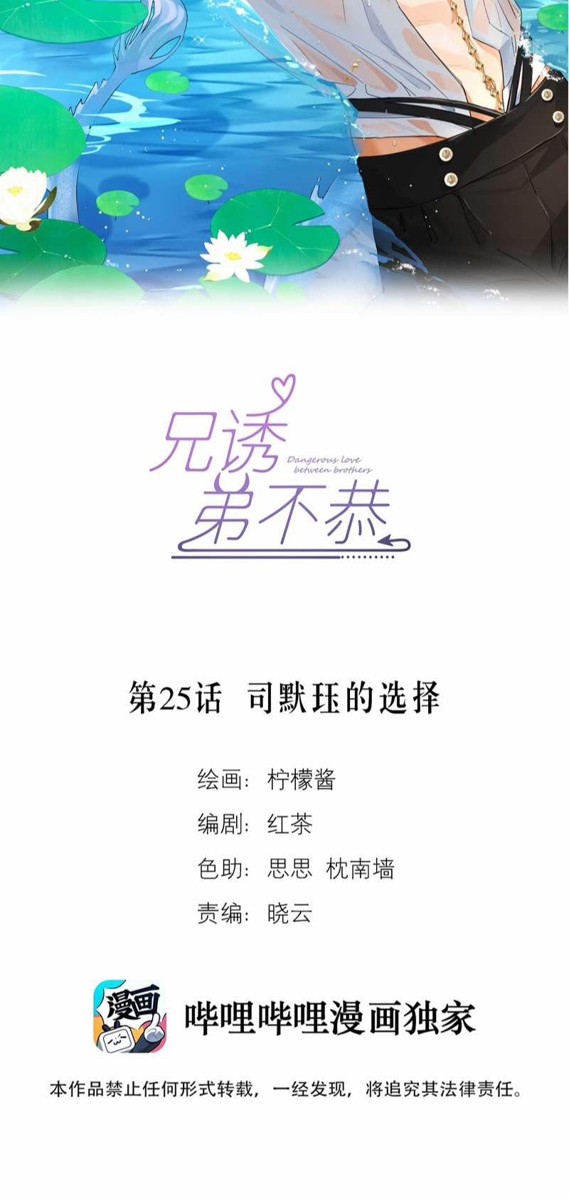 Huynh Dạy Dỗ Đệ Bất Kính 25 trang 1