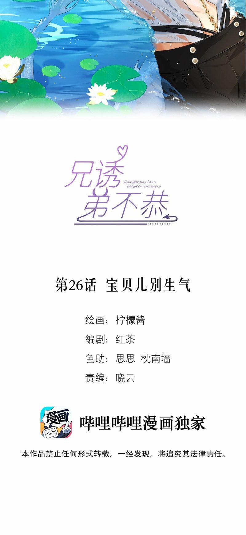 Huynh Dạy Dỗ Đệ Bất Kính 26 trang 1