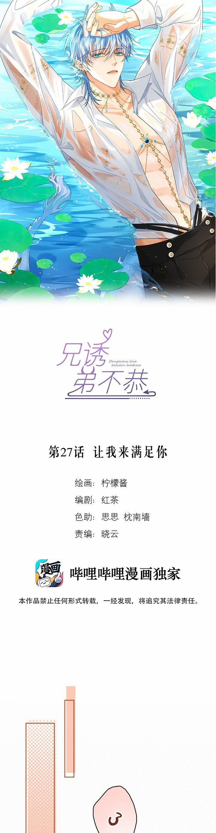 Huynh Dạy Dỗ Đệ Bất Kính 27 trang 1