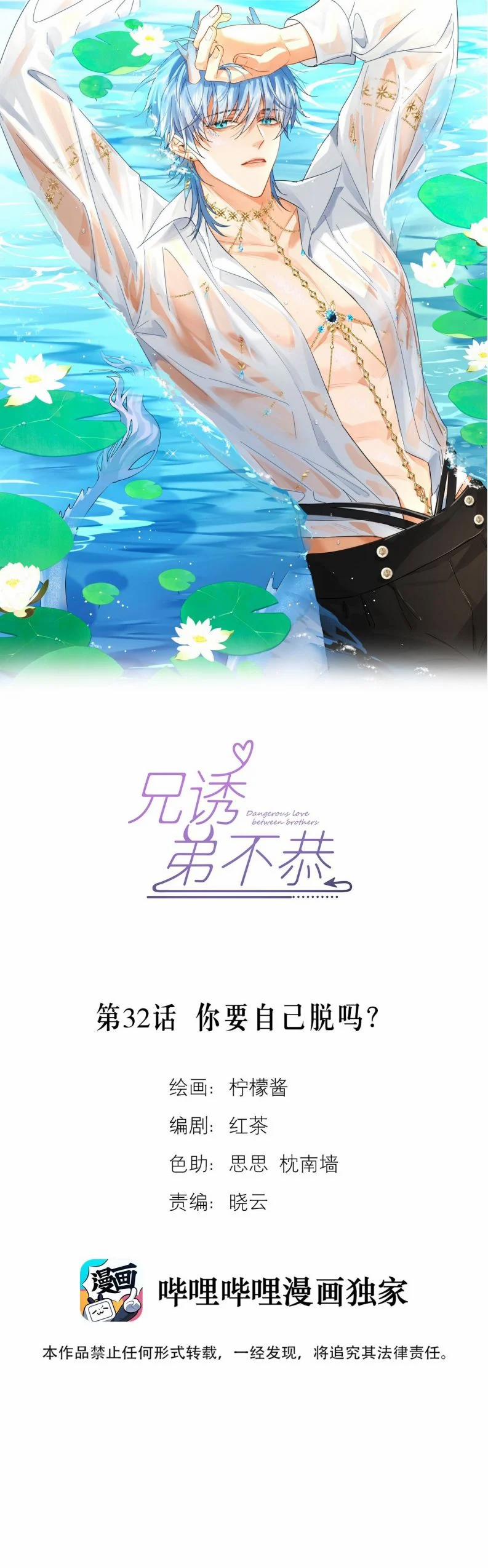 Huynh Dạy Dỗ Đệ Bất Kính 32 trang 1