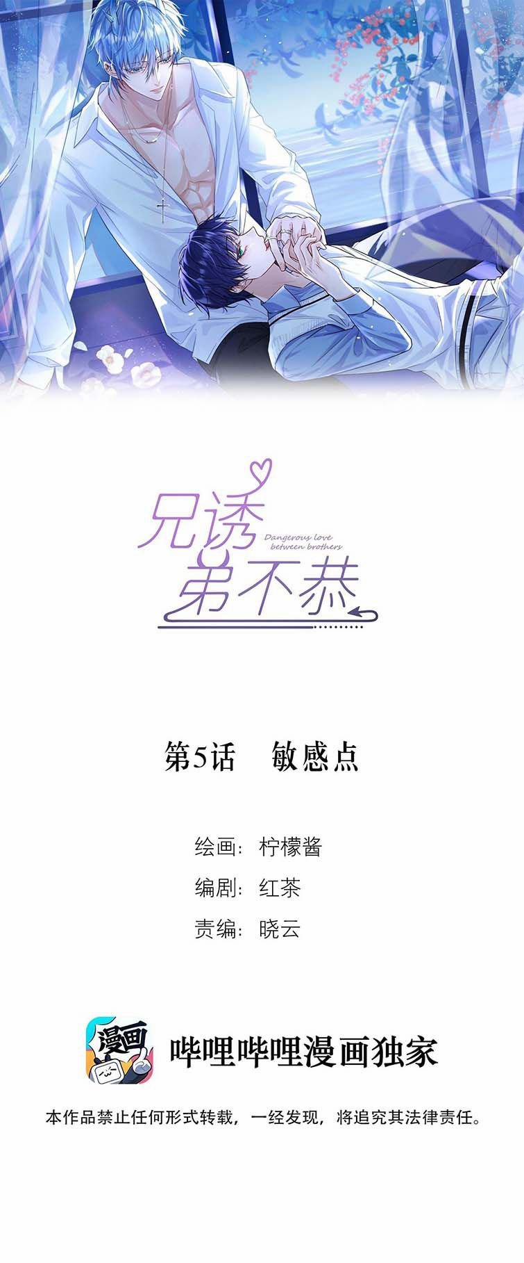 Huynh Dạy Dỗ Đệ Bất Kính 5 trang 1