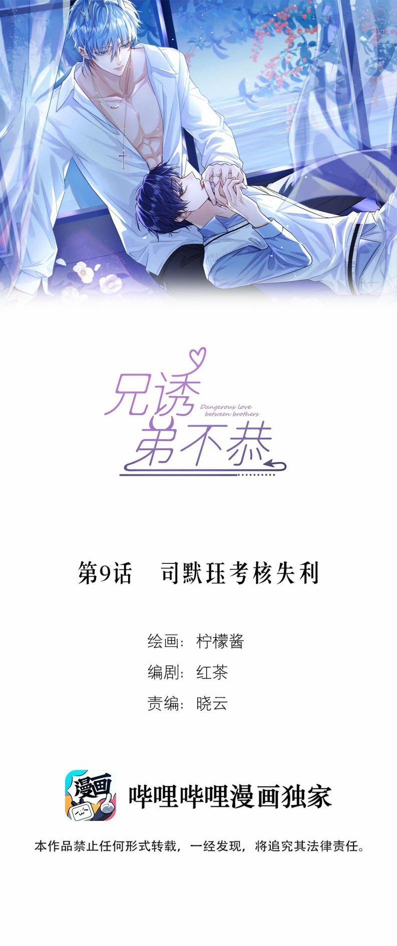 Huynh Dạy Dỗ Đệ Bất Kính 9 trang 1