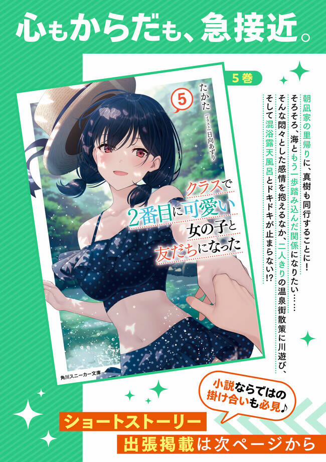 I Became Friends With The Second Cutest Girl In My Class 17.2 trang 22