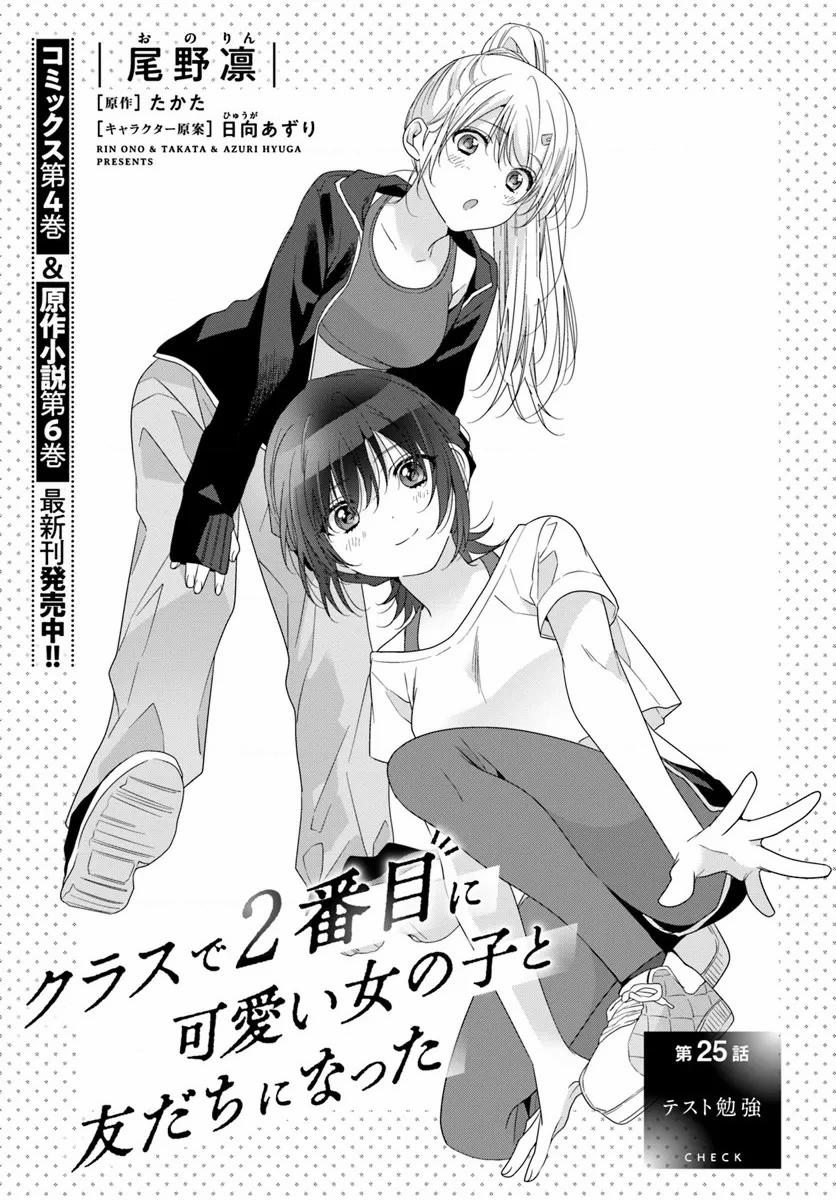 I Became Friends With The Second Cutest Girl In My Class 25.1 trang 3