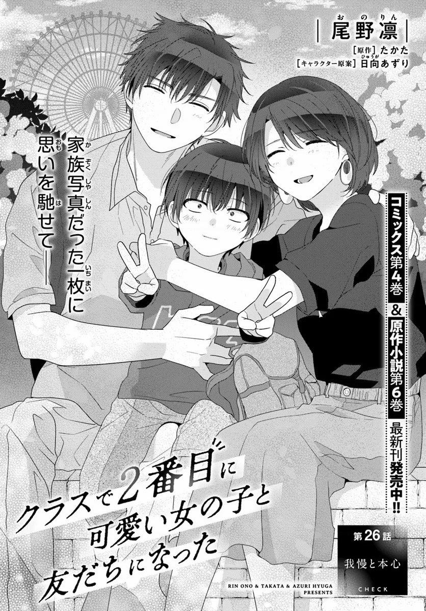 I Became Friends With The Second Cutest Girl In My Class 26.1 trang 4