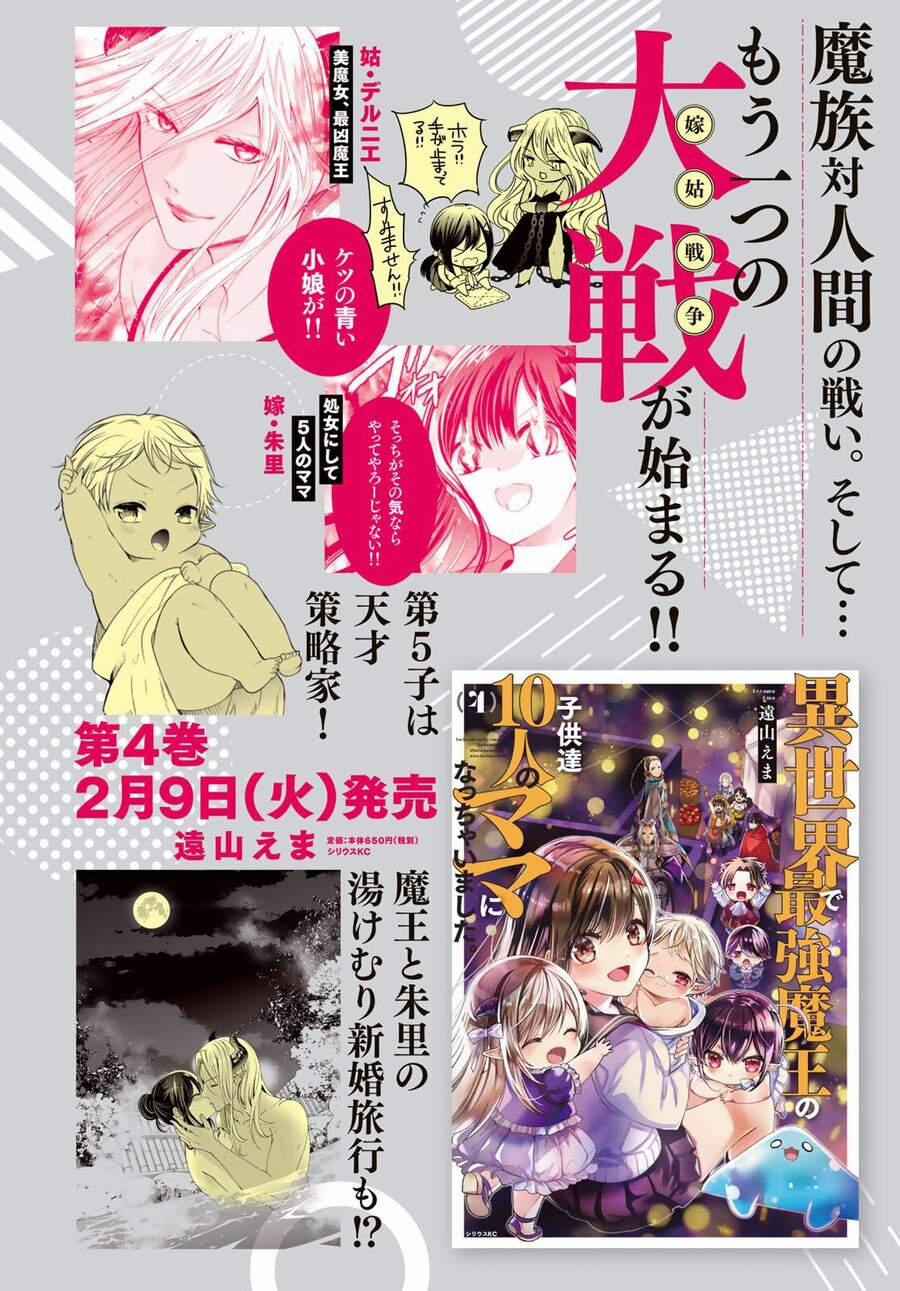 I Became The Mother Of The Strongest Demon Lord’s 10 Children In Another World 17 trang 2