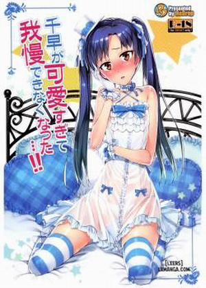 Đọc truyện tranh I Cant Control Myself Because Chihaya Is Too Cute