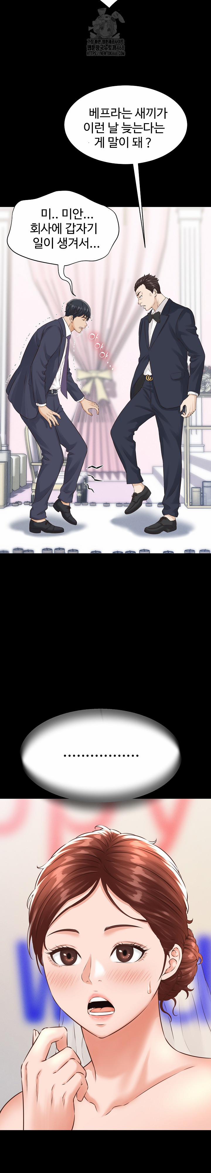 I’ve Come To Share A Secret With My Friend’s Wife 1 trang 11