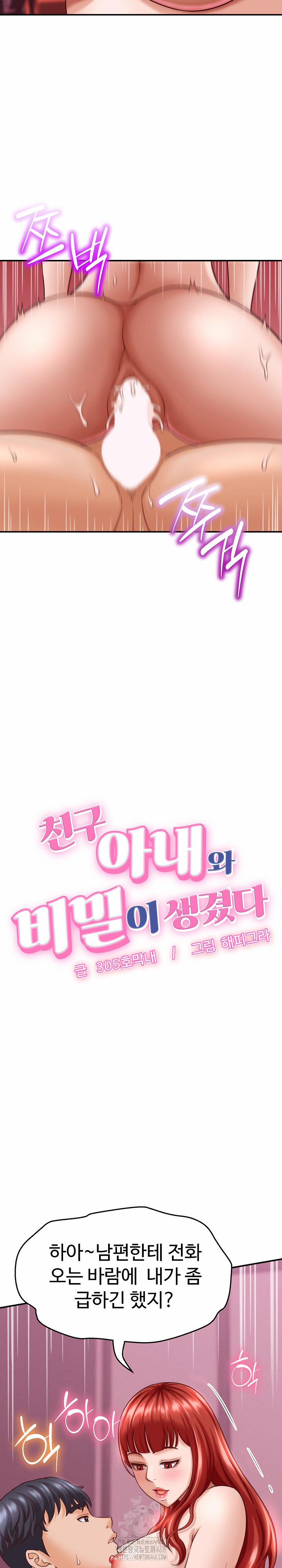 I’ve Come To Share A Secret With My Friend’s Wife 12 trang 4