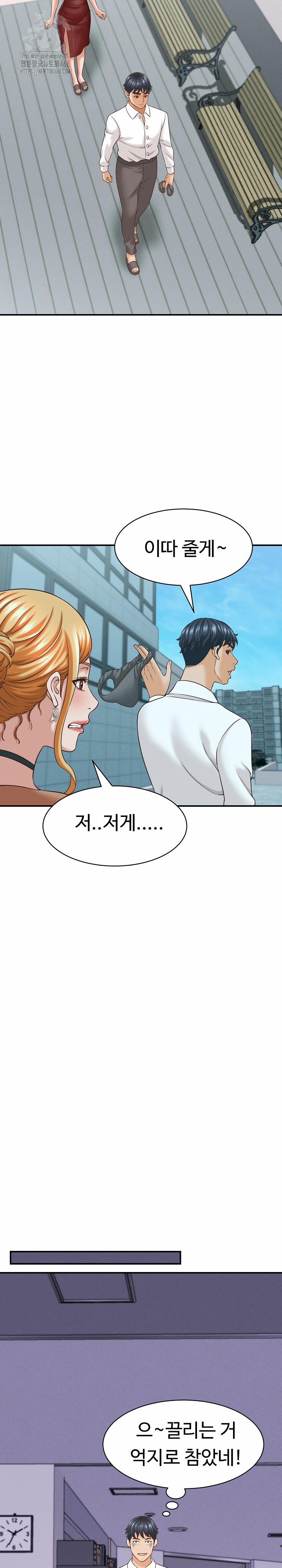 I’ve Come To Share A Secret With My Friend’s Wife 13 trang 14