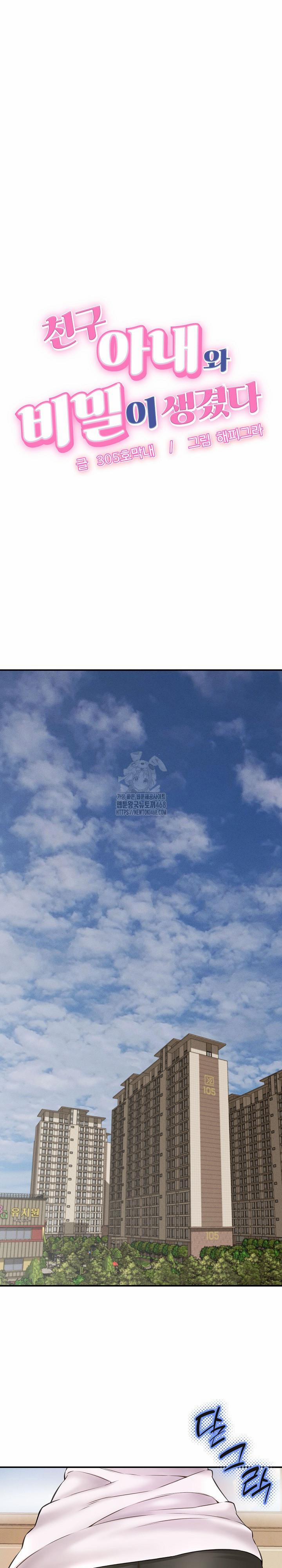 I’ve Come To Share A Secret With My Friend’s Wife 2 trang 1