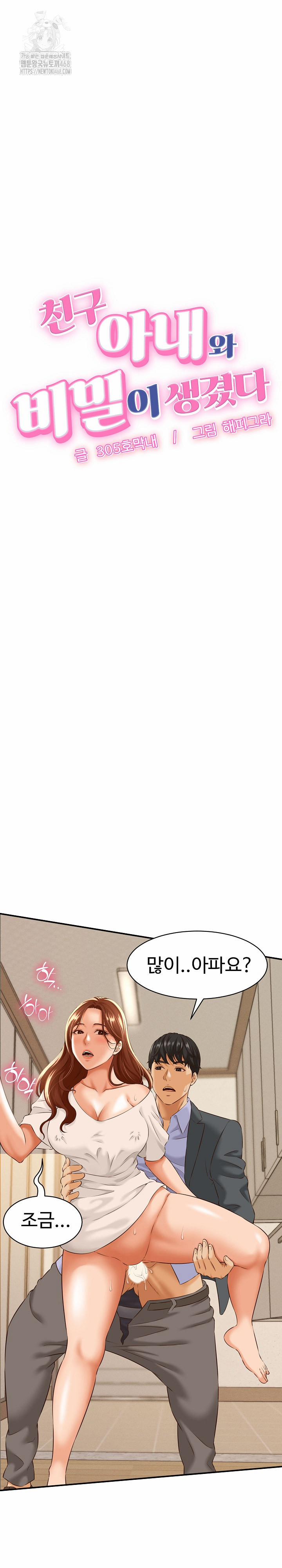 I’ve Come To Share A Secret With My Friend’s Wife 4 trang 2