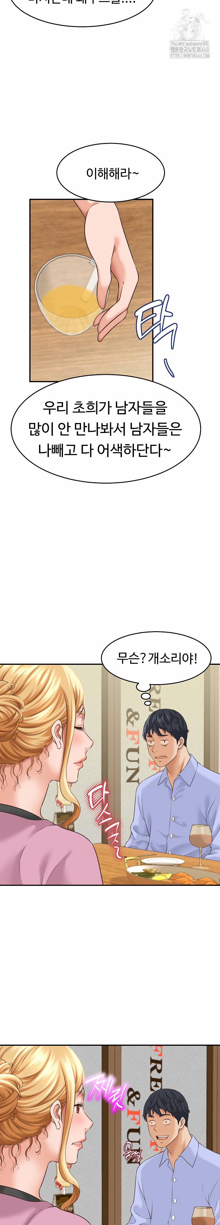 I’ve Come To Share A Secret With My Friend’s Wife 5 trang 23