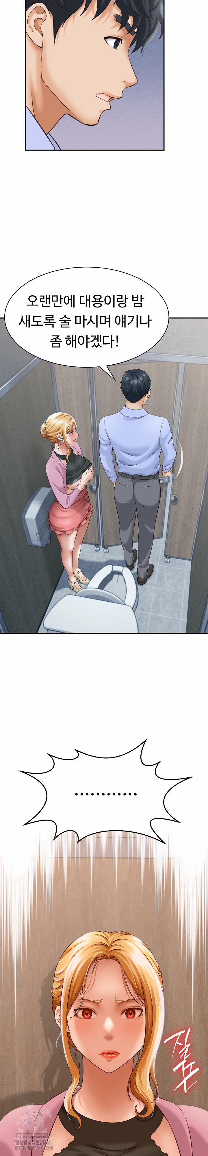 I’ve Come To Share A Secret With My Friend’s Wife 6 trang 18