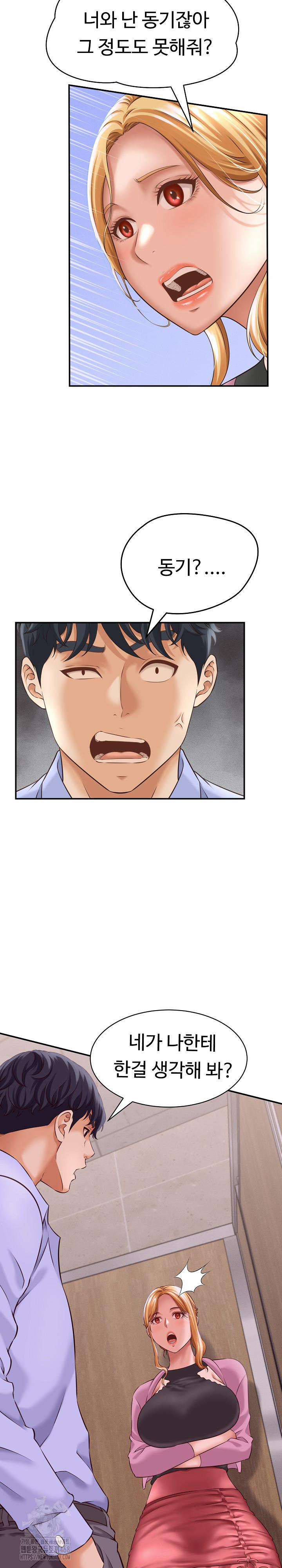 I’ve Come To Share A Secret With My Friend’s Wife 6 trang 7