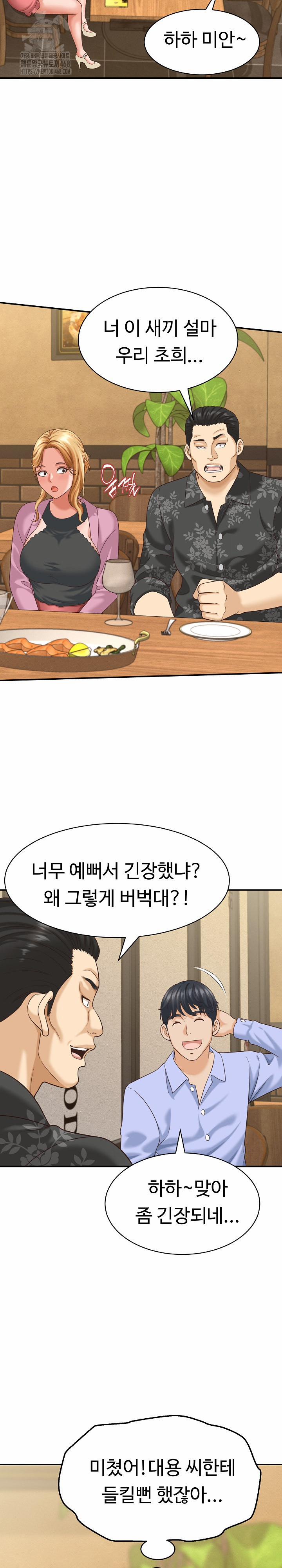 I’ve Come To Share A Secret With My Friend’s Wife 8 trang 11