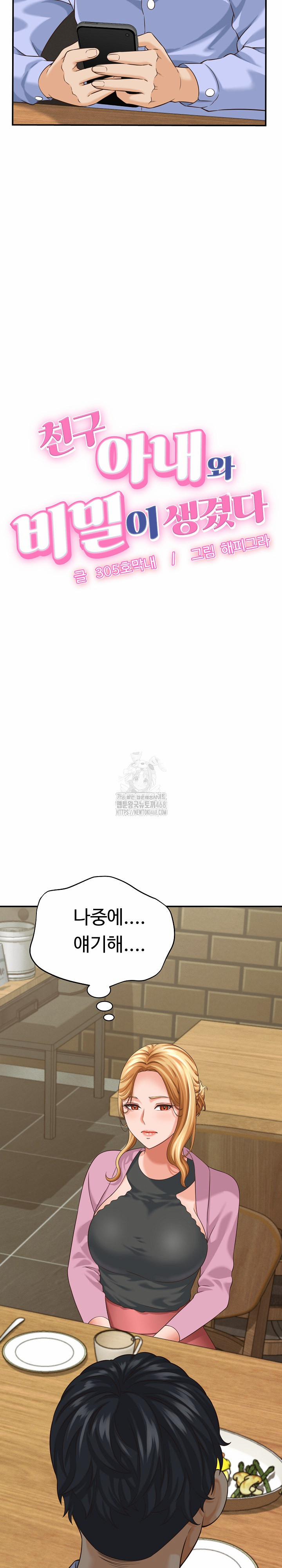 I’ve Come To Share A Secret With My Friend’s Wife 8 trang 2