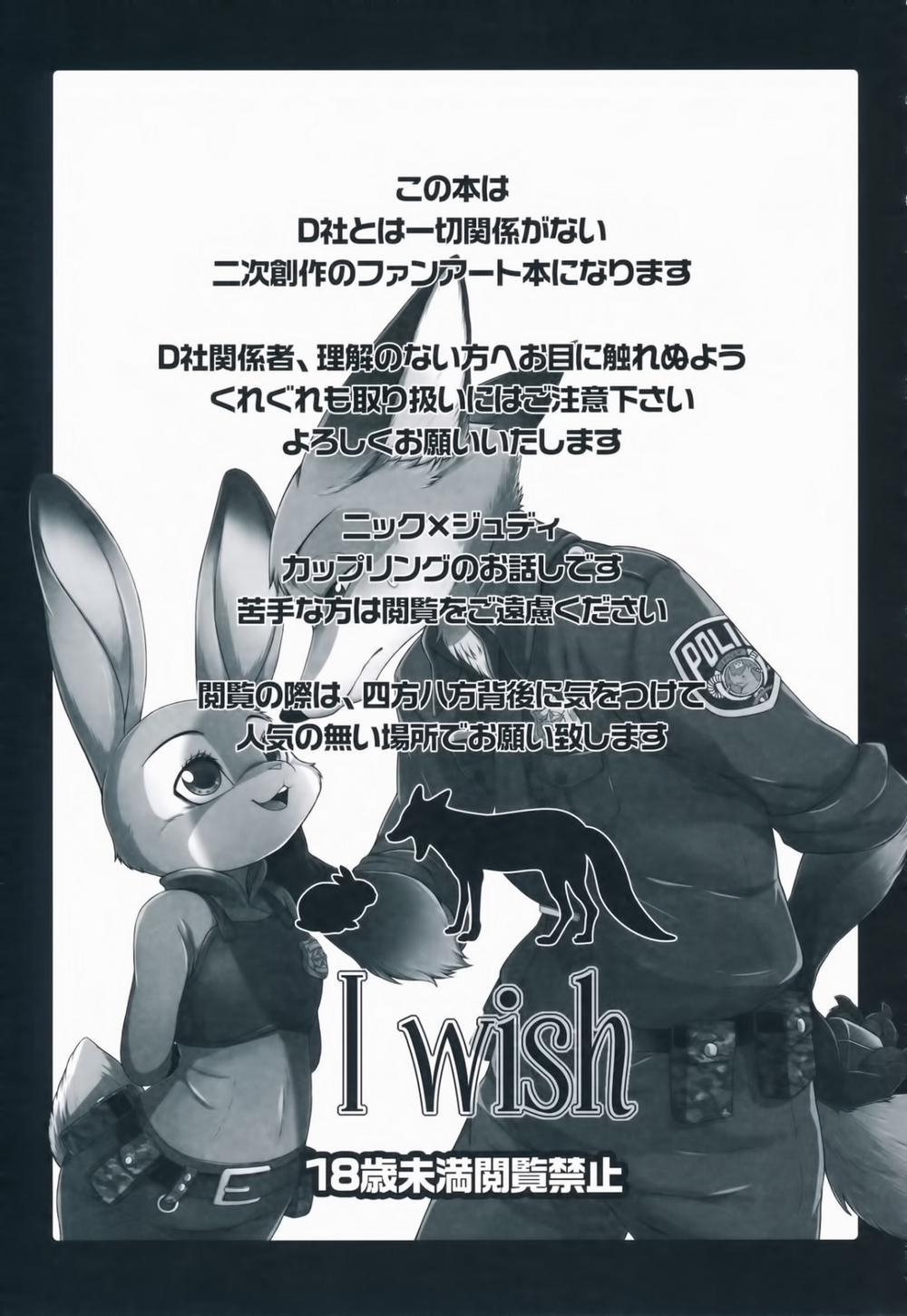 I Wish (Zootopia) Oneshot trang 2