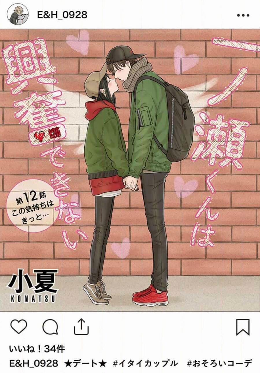 Ichinose-Kun Wa Kofun Dekinai 12 trang 1