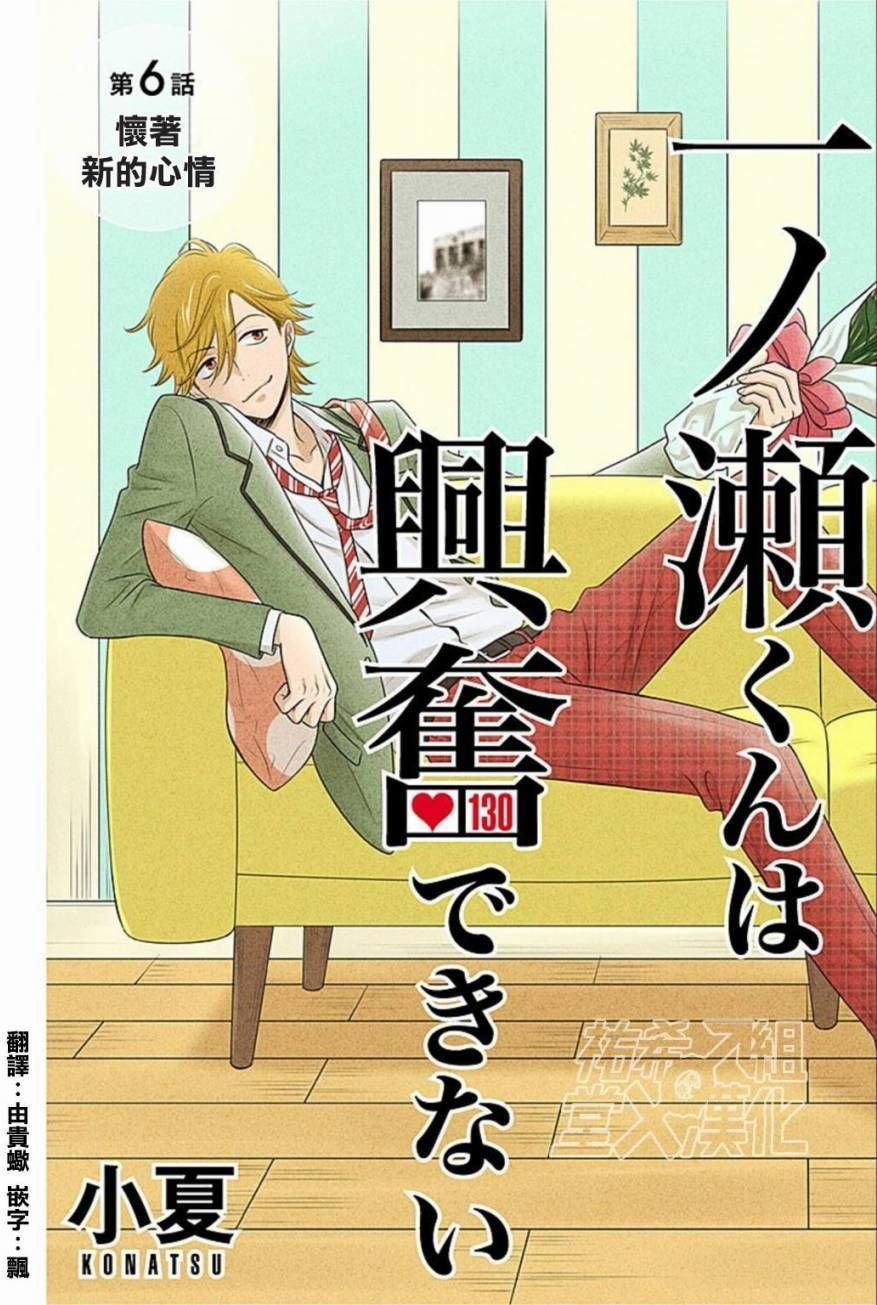 Ichinose-Kun Wa Kofun Dekinai 6 trang 1