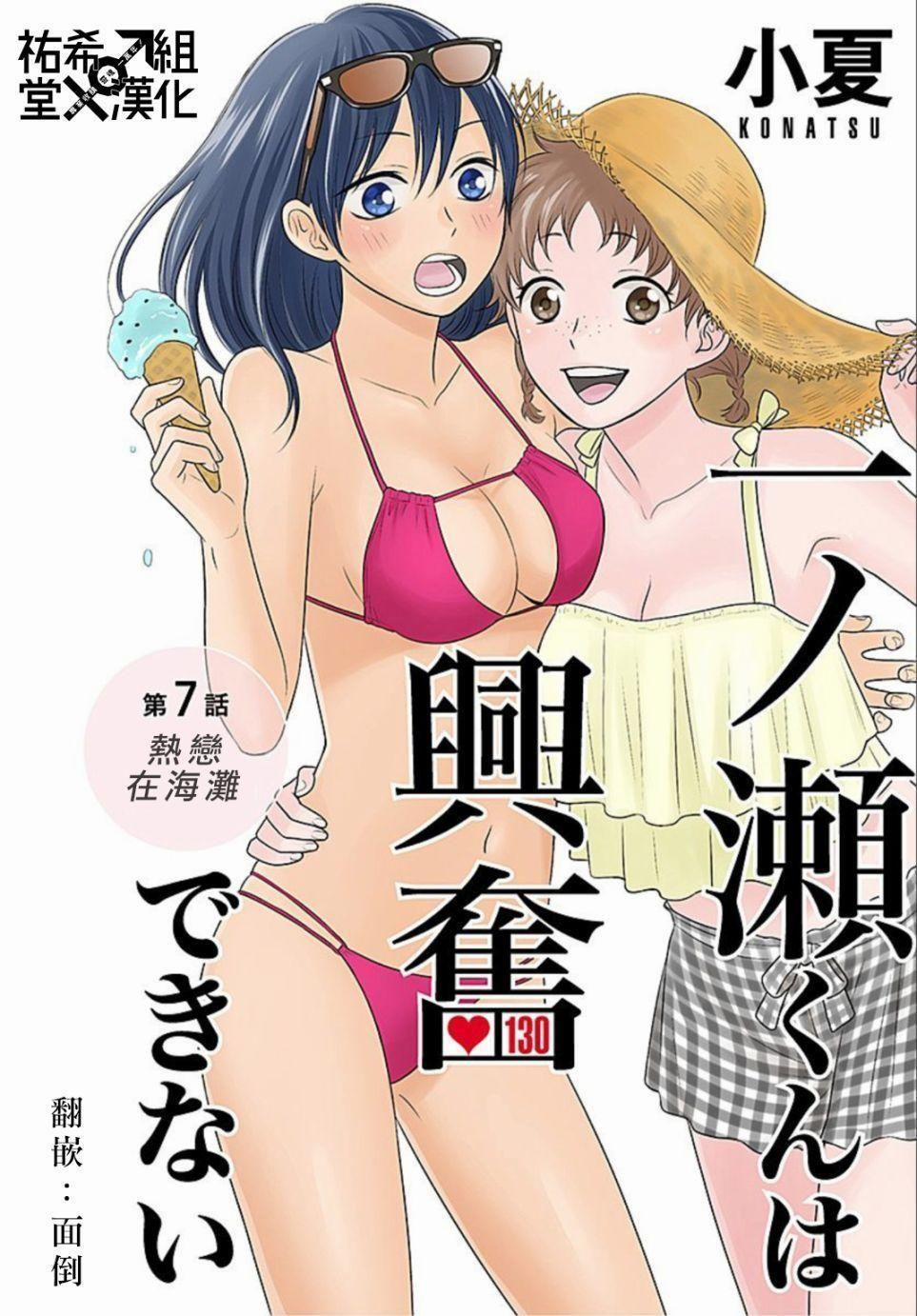 Ichinose-Kun Wa Kofun Dekinai 7 trang 1