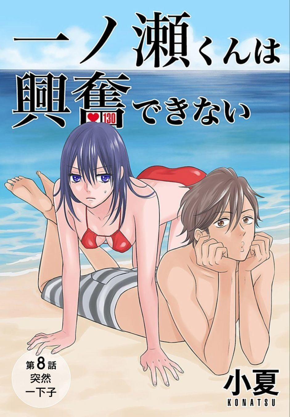 Ichinose-Kun Wa Kofun Dekinai 8 trang 1