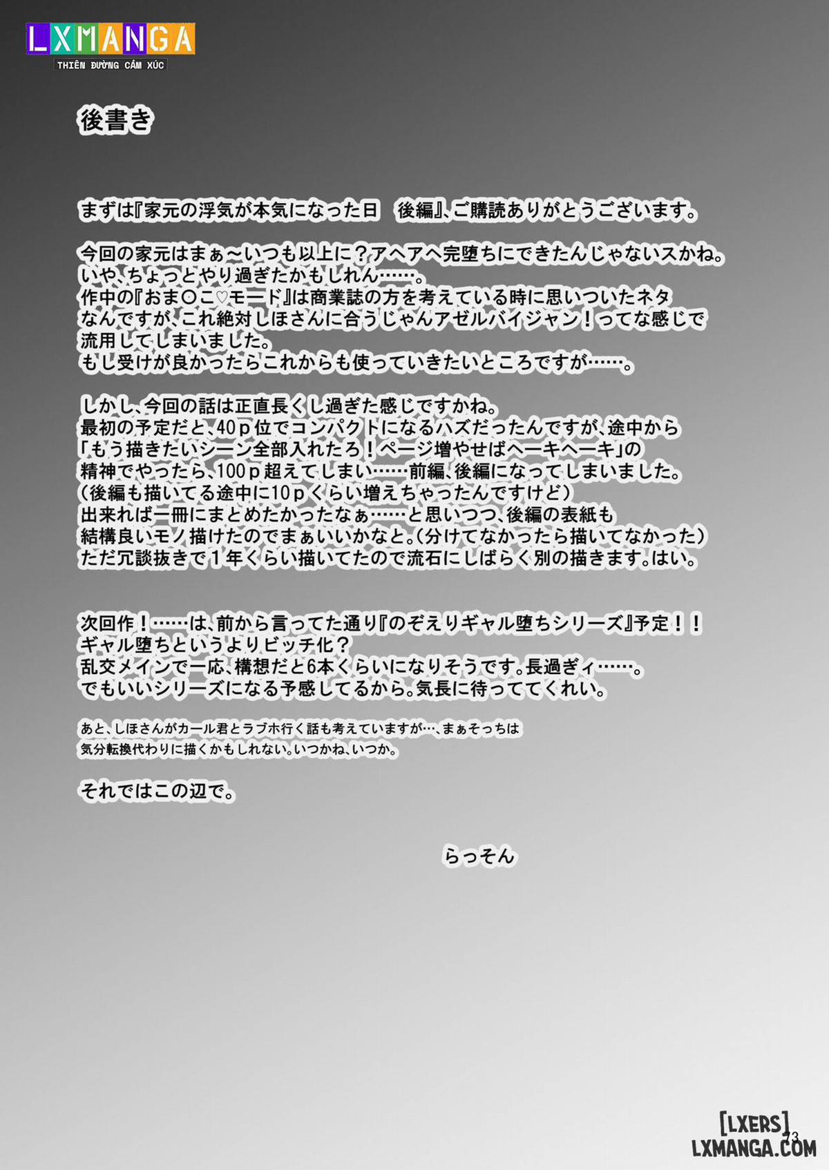 Iemoto no Uwaki ga Honki ni Natta Hi Zenpen Oneshot. trang 71