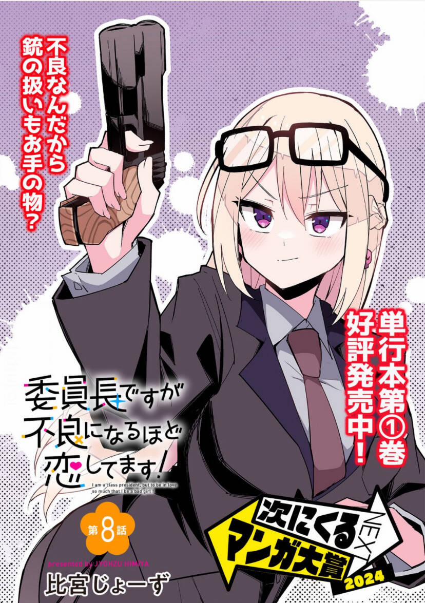 Iinchou Desu Ga Furyou Ni Naru Hodo Koi Shitemasu! 8 trang 2