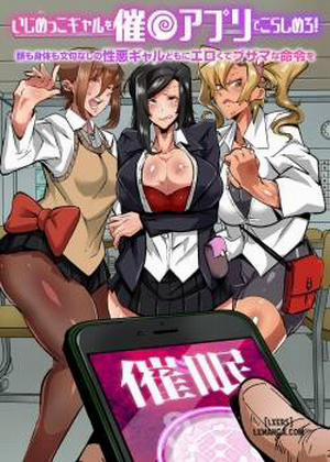 Đọc truyện tranh Ijimekko Gal o Saimin Appli de Korashimero