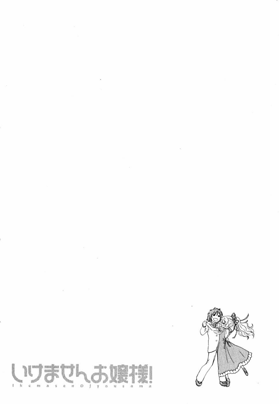 Ikemasen Ojou-Sama! 1 trang 4