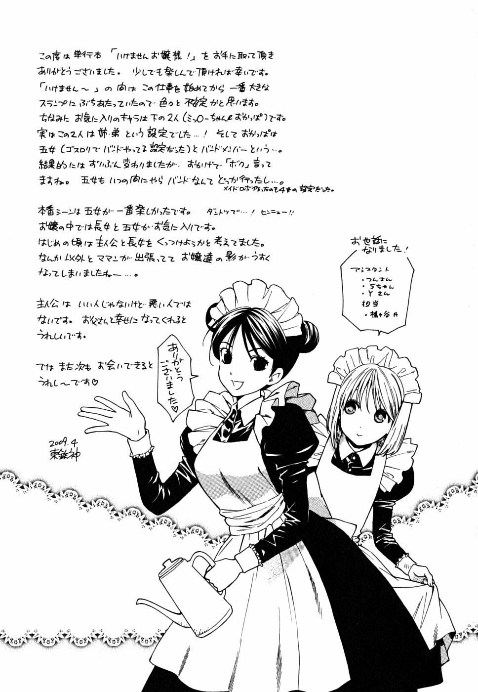 Ikemasen Ojou-Sama! 8 [END] trang 20