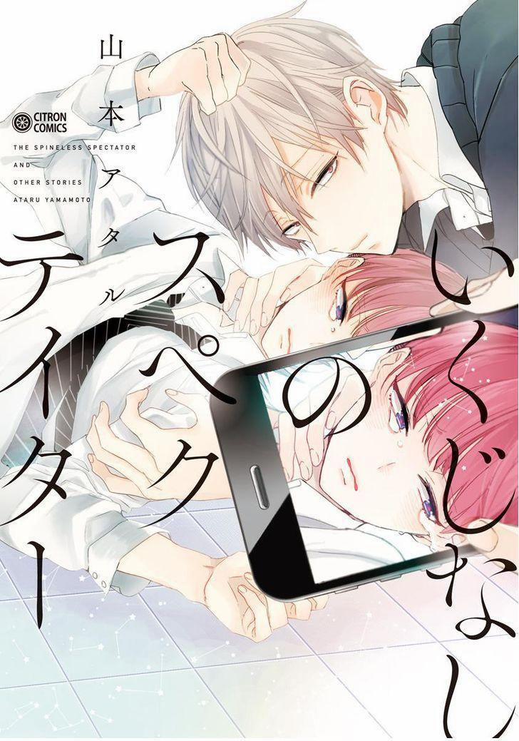 Ikujinashi no Spectator 1 trang 0