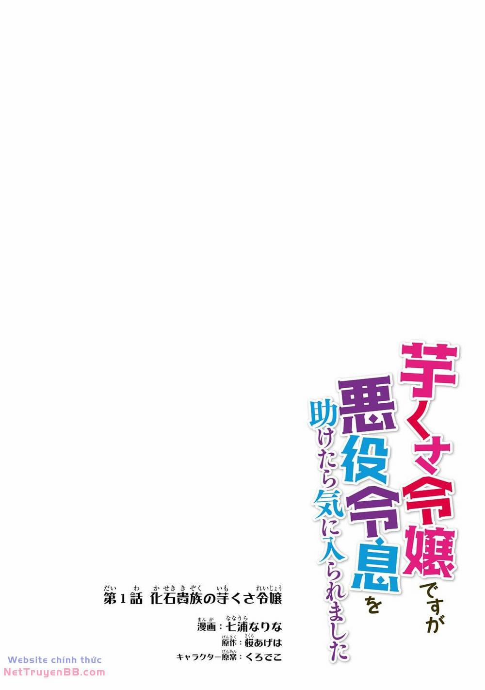 Imokusa Reijou Desu Ga Akuyaku Reisoku Wo Tasuketara Kiniiraremashita 1 trang 3