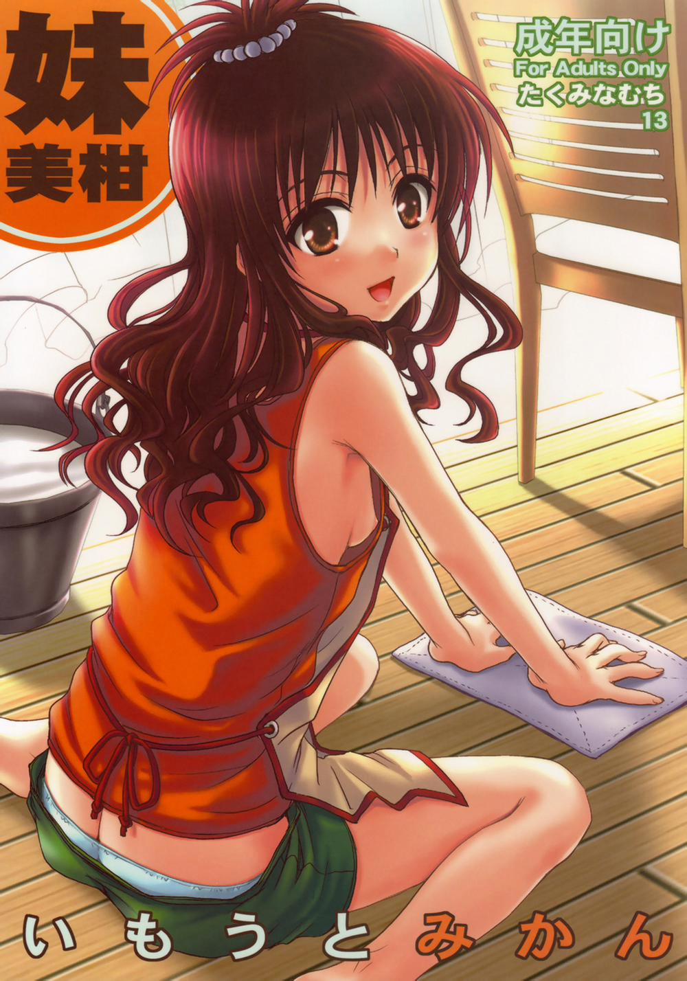 Imouto Mikan (To LOVE-Ru) Oneshot trang 0