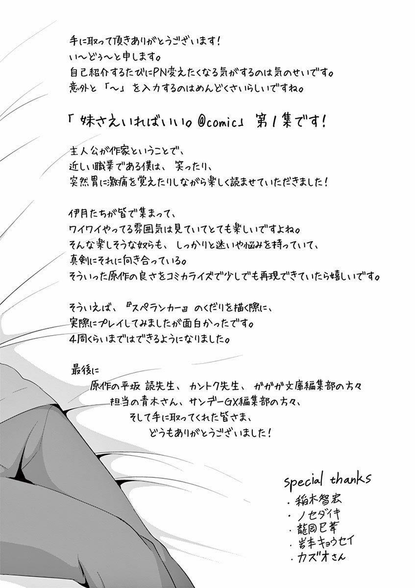 Imouto Sae Ireba Ii @ Comic 5 trang 42