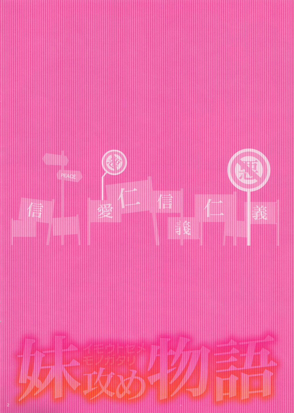 Imouto Sememonogatari (Bakemonogatari) Oneshot [Full Color] trang 1